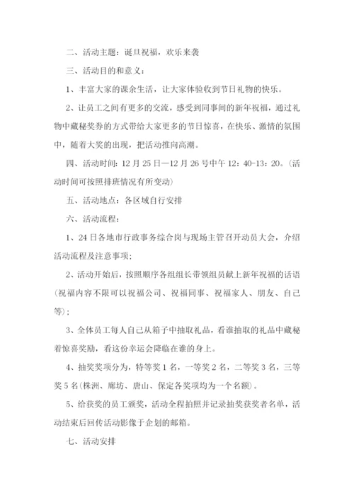 平安夜系列活动策划案.docx