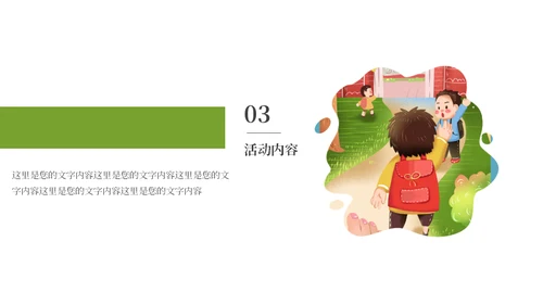 六一背上书包上学校通用PPT模板