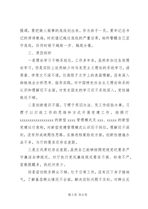 十八个问题找差距检视材料.docx