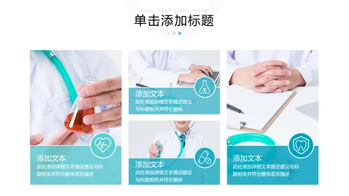 医院医学医疗医生工作总结汇报PPT模板