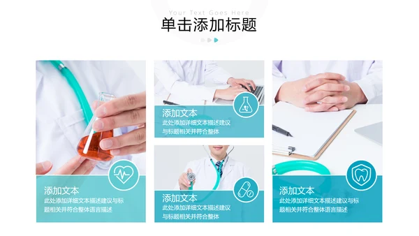 医院医学医疗医生工作总结汇报PPT模板