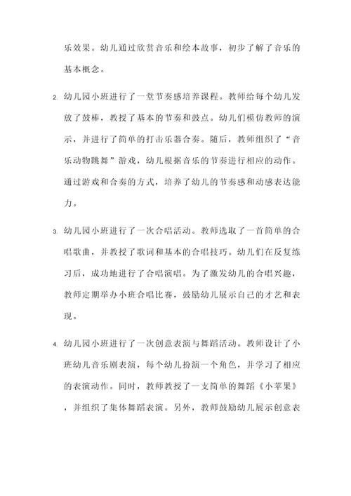 幼儿园小班伞音乐教育方案