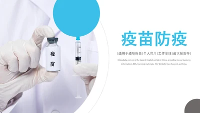 儿童孩子预防接种病毒疫苗研发PPT模板