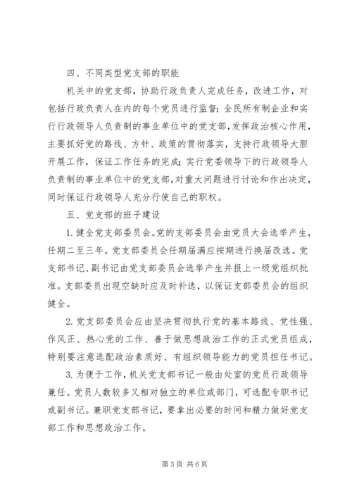 改进党支部建设意见.docx