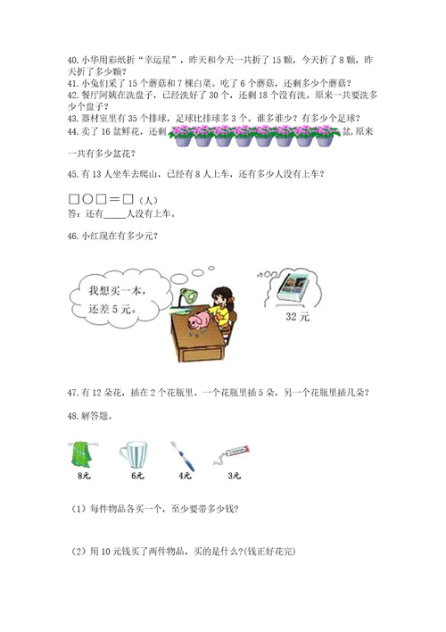 一年级下册数学解决问题100道及参考答案（b卷）