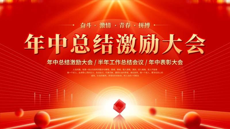 红色科技风企业年中工作总结大会ppt模板年中总结年会