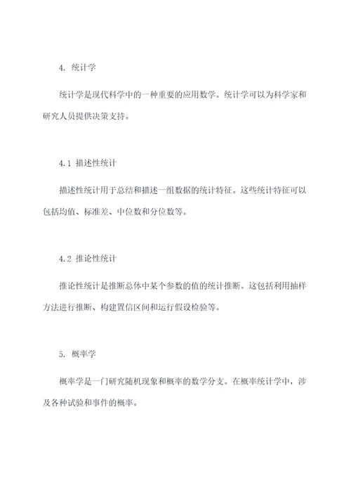 归纳总结数学知识点