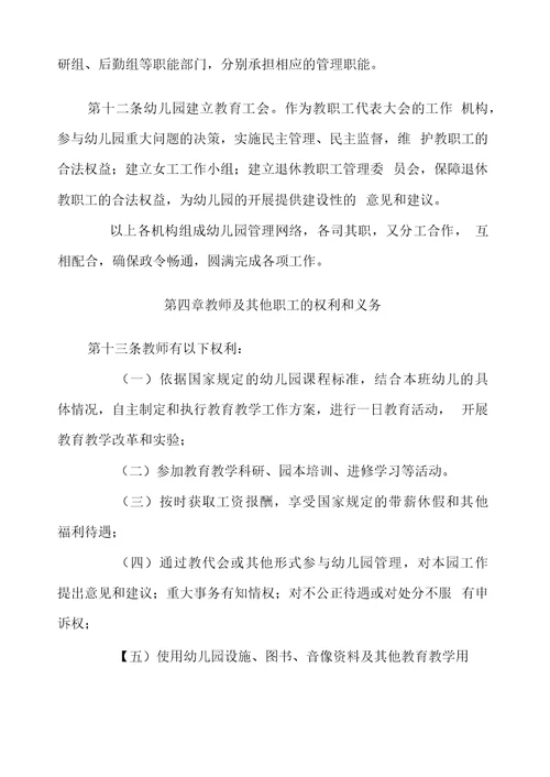 公办幼儿园章程