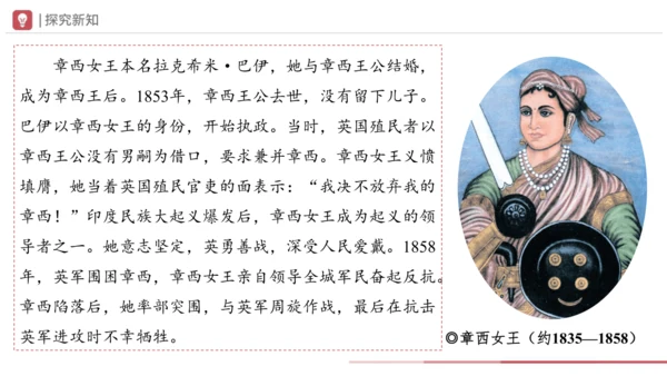 第1课 殖民地人民的反抗斗争 课件（18张PPT）