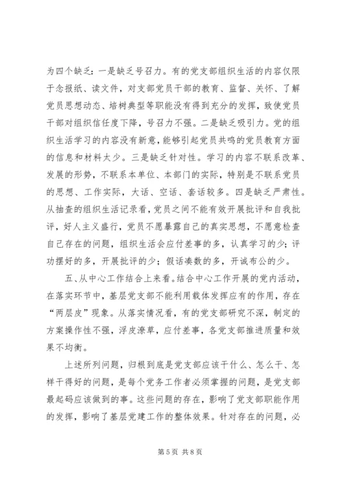 实行党支部建设星级管理的实践与思考 (4).docx