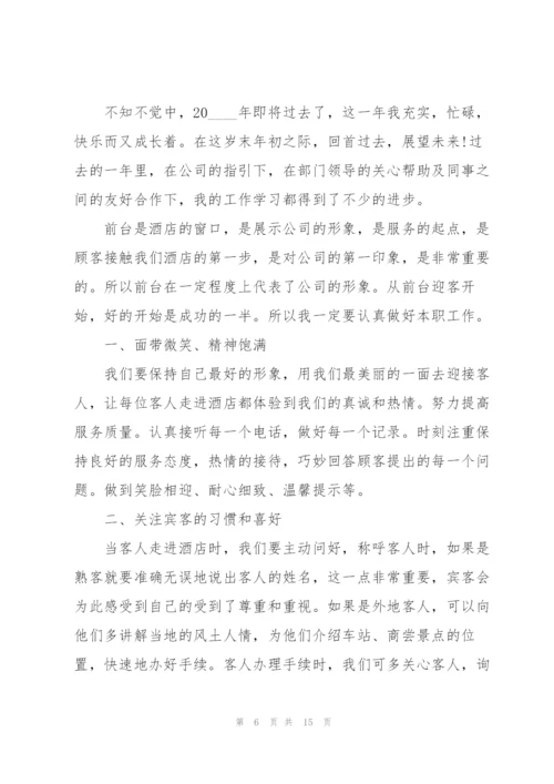 酒店主管年终工作总结范文5篇.docx
