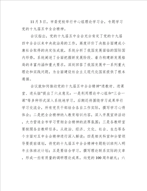 十九届五中全会精神学习心得体会四篇