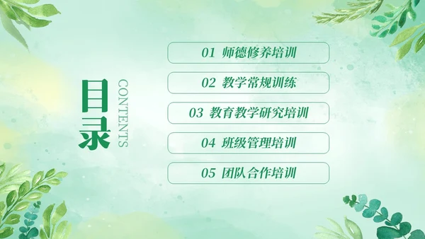 绿色清新花卉新教师教学常规培训教师课件PPT模板教师培训