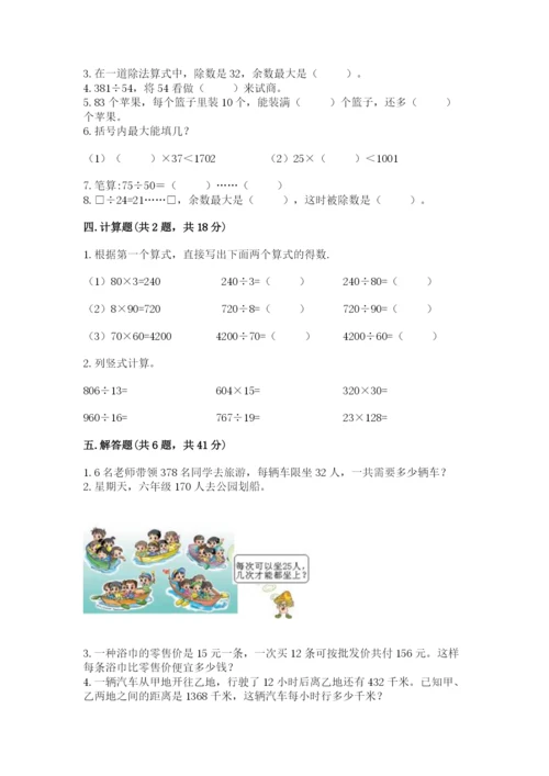 苏教版四年级上册数学第二单元 两、三位数除以两位数 测试卷含答案（基础题）.docx
