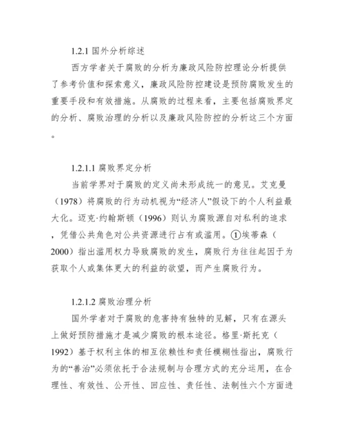 行政管理论文：县级财政廉政风险识别及防控行政管理机制分析x.docx