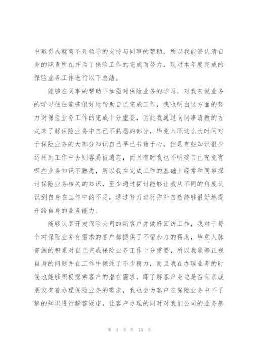 业务员年终工作总结模板5篇.docx