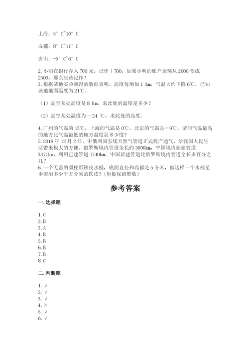 小升初六年级期末试卷精品【考点梳理】.docx