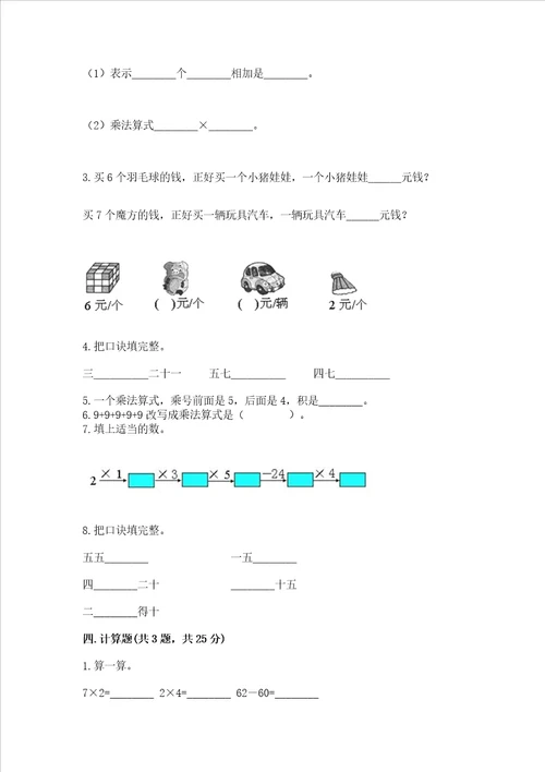 小学二年级数学19的乘法易错题附完整答案名校卷