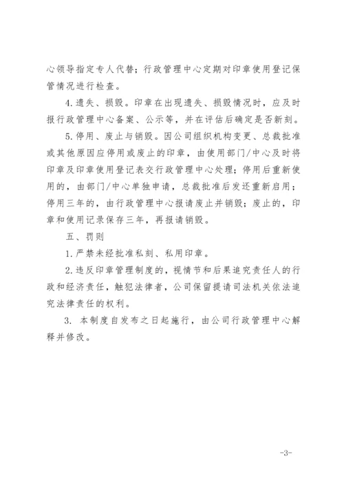 部门印章管理制度.docx