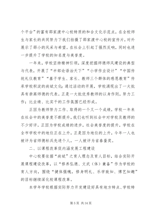 邵家渡中心校治堵方案.docx