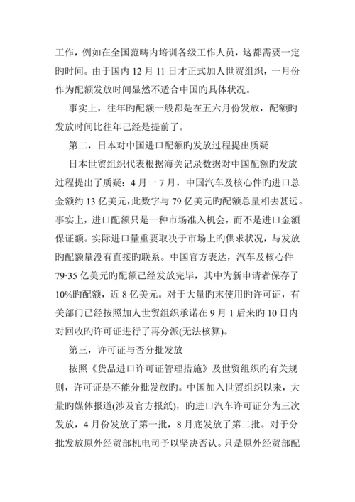 汽车产业在中国入世一周年评估基础报告.docx