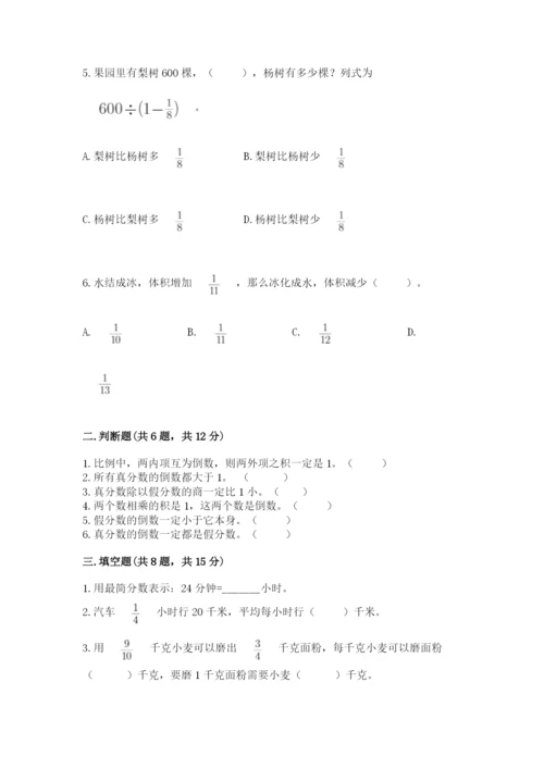 冀教版五年级下册数学第六单元 分数除法 测试卷及参考答案（轻巧夺冠）.docx