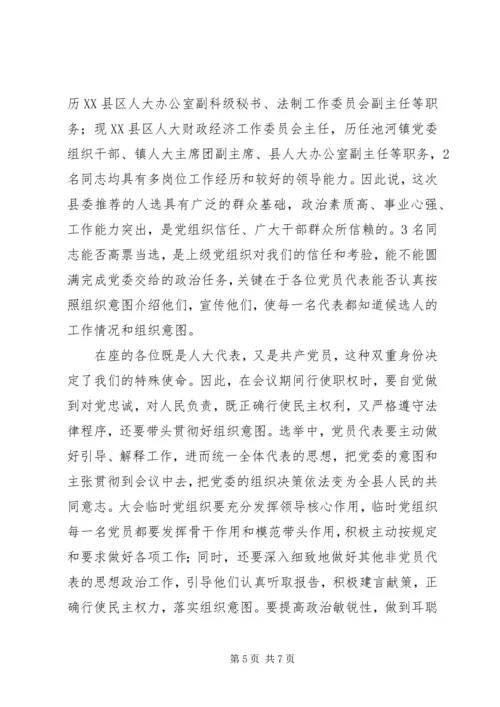 副书记在党员代表大会讲话.docx