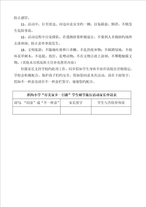 学校研学旅行活动审批表