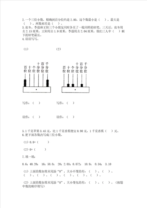 冀教版四年级下册数学第八单元小数加法和减法测试卷及完整答案有一套