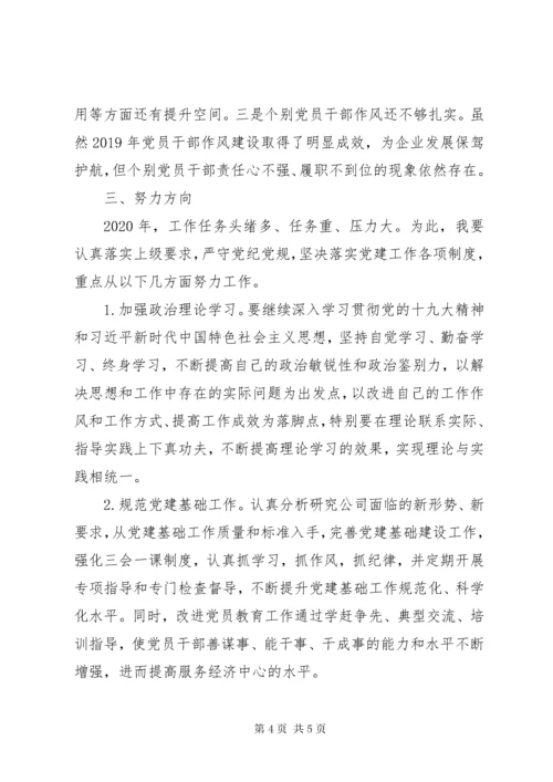 公司领导党建述职评议考核(抓党建工作)述职报告.docx