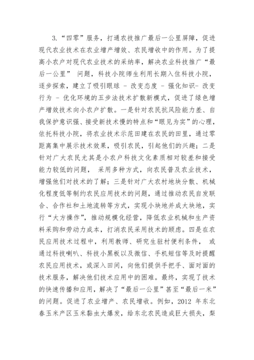 科技扶贫典型交流材料：科技小院助推精准扶贫.docx