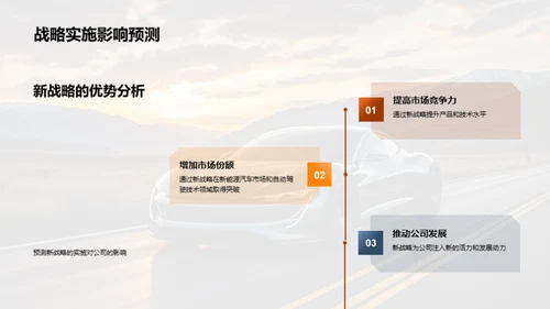 汽车业务全新战略