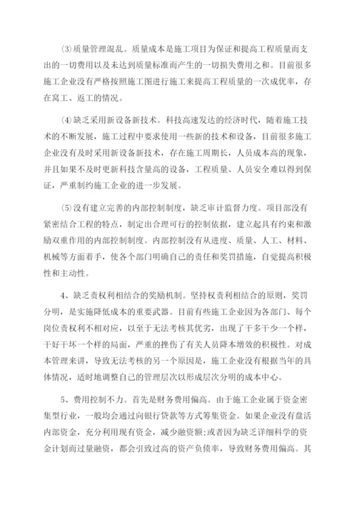 成本管理的论文.docx
