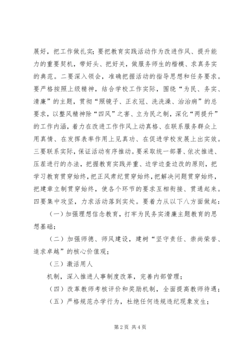 加强行业作风建设树立医院良好形象 (4).docx