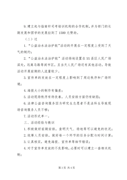 社会实践部五月份工作计划 (4).docx