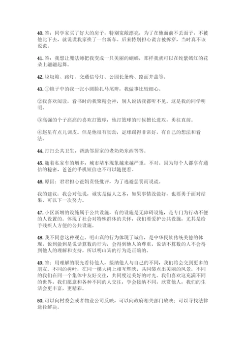 部编版四年级下册道德与法治简答题50道附参考答案【达标题】.docx