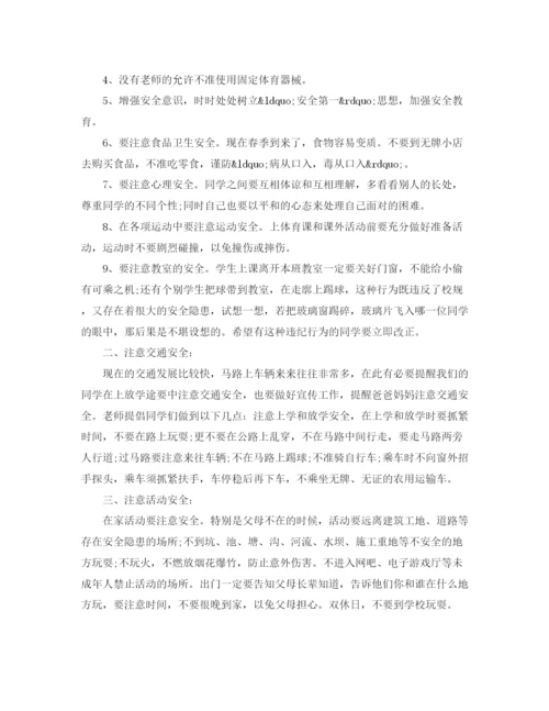 精编之小学开学安全教育讲话稿范文.docx