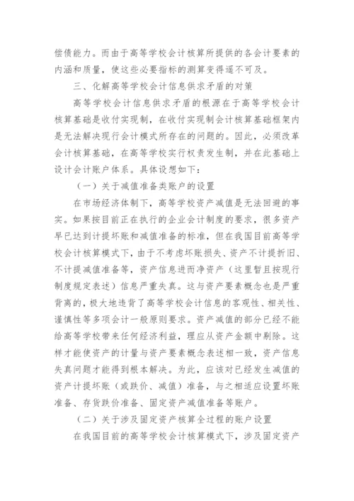 从高等学校运行环境变化论高等学校会计制度改革毕业论文.docx