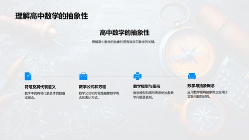 高中数学学习策略