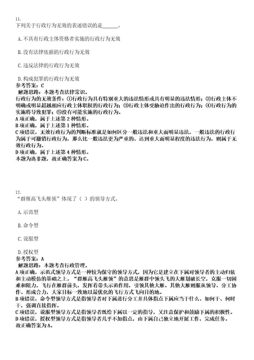 2022年山东省菏泽市市直事业单位引进高层次急需紧缺人才300人考试押密卷含答案解析