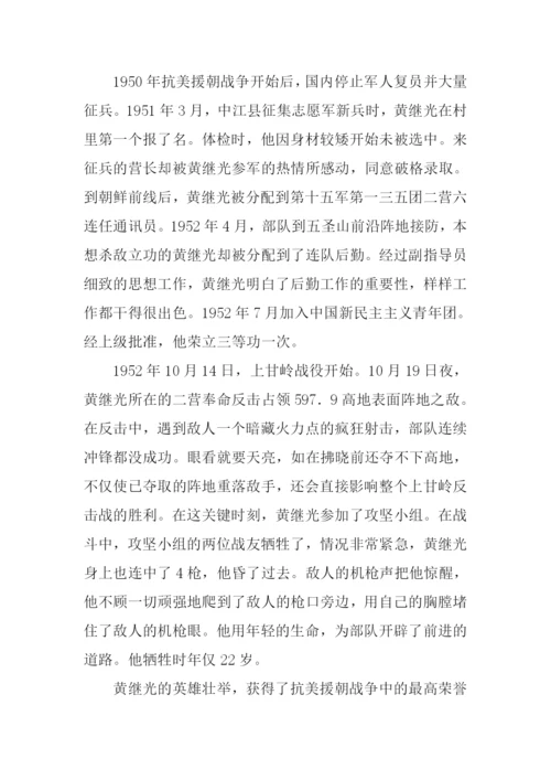 黄继光的英雄事迹作文.docx