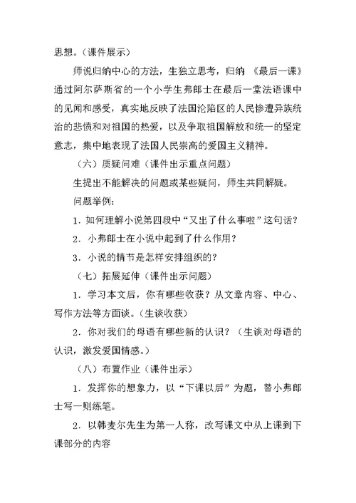 《最后一课》优秀教案