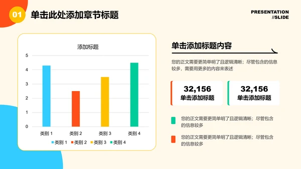 彩色可爱3D风格主题班会演示PPT模板