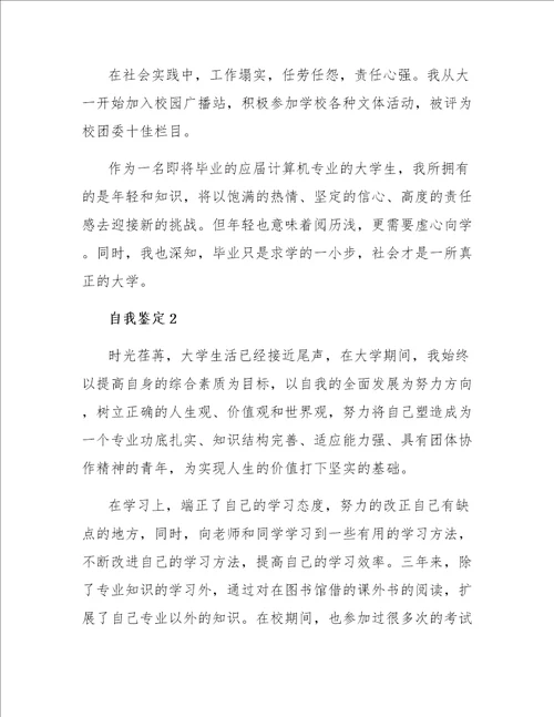 积极向上的自我鉴定怎么写