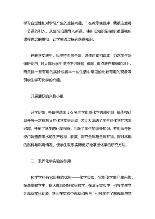 初三化学年度工作总结2019.docx