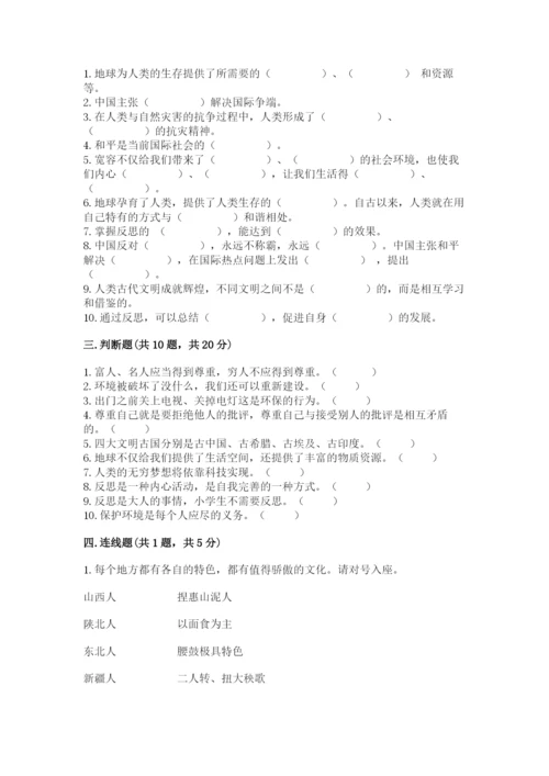 部编版道德与法治六年级下册期末测试卷附参考答案【培优】.docx