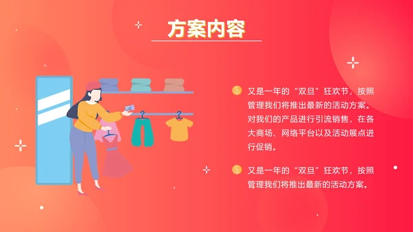 红色双旦促销计划划ppt模板