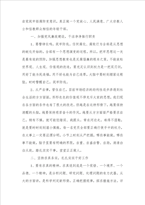 2021廉政读书心得体会