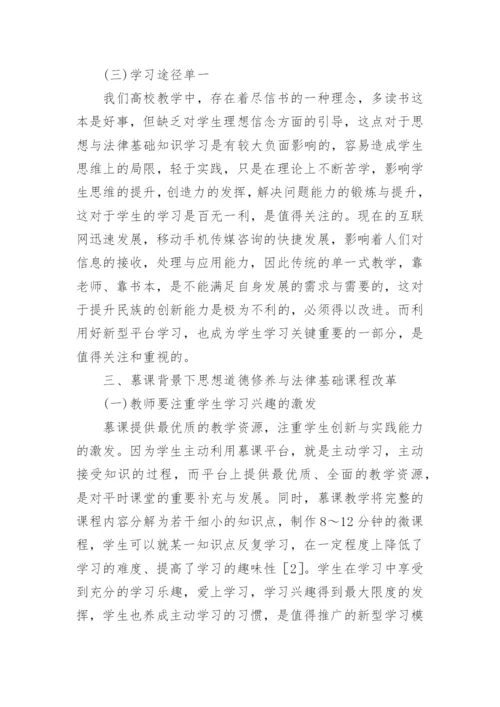 道德与法律的论文.docx