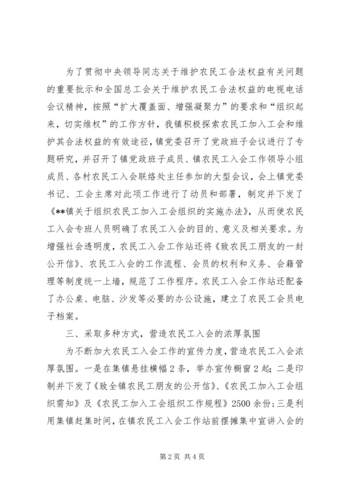 乡镇工会维护农民工合法权益先进事迹材料.docx